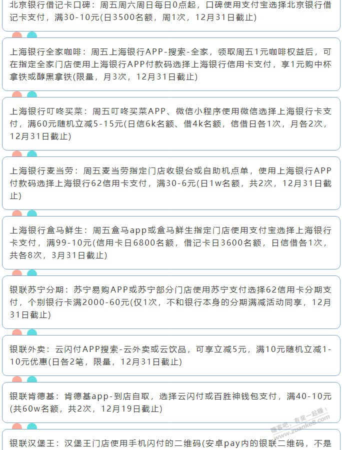 12月17日周五（各时段）xing/用卡活动提醒-惠小助(52huixz.com)