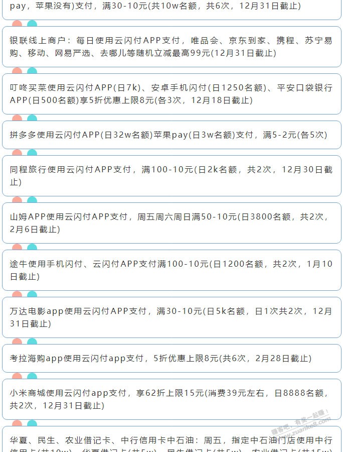 12月17日周五（各时段）xing/用卡活动提醒-惠小助(52huixz.com)