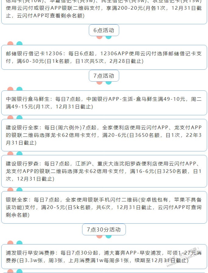 12月17日周五（各时段）xing/用卡活动提醒-惠小助(52huixz.com)