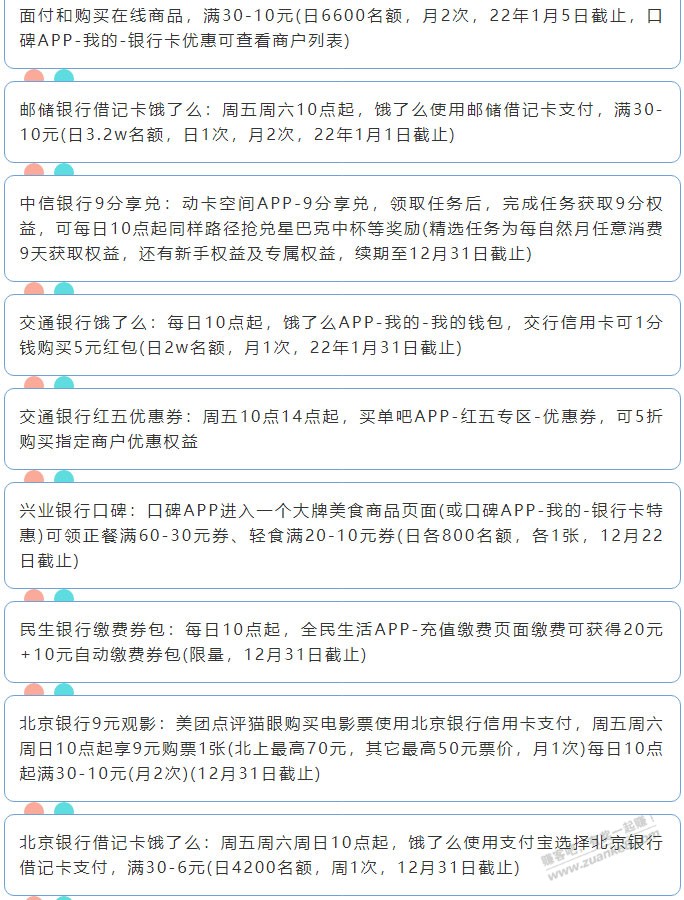 12月17日周五（各时段）xing/用卡活动提醒-惠小助(52huixz.com)