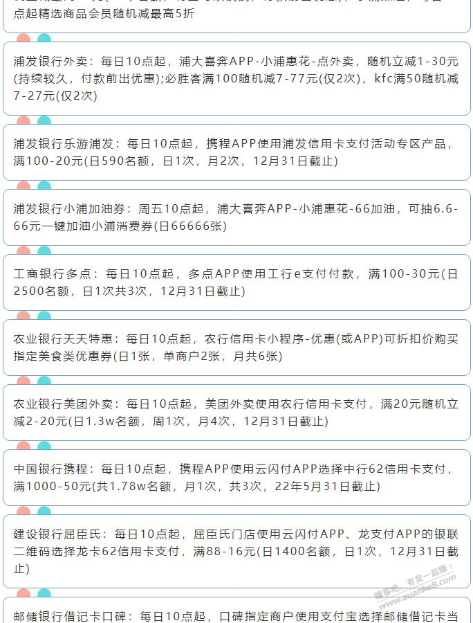 12月17日周五（各时段）xing/用卡活动提醒-惠小助(52huixz.com)