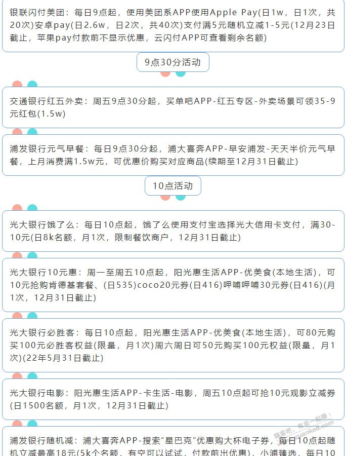 12月17日周五（各时段）xing/用卡活动提醒-惠小助(52huixz.com)