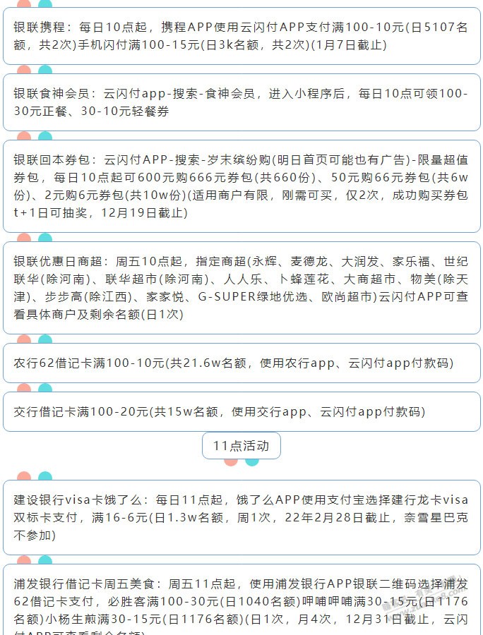 12月17日周五（各时段）xing/用卡活动提醒-惠小助(52huixz.com)