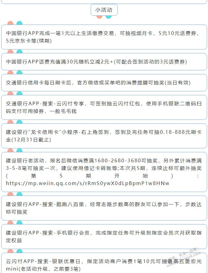 12月17日周五（各时段）xing/用卡活动提醒-惠小助(52huixz.com)