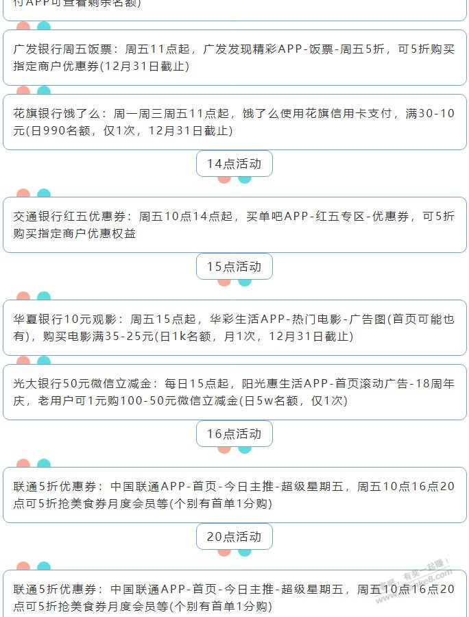 12月17日周五（各时段）xing/用卡活动提醒-惠小助(52huixz.com)