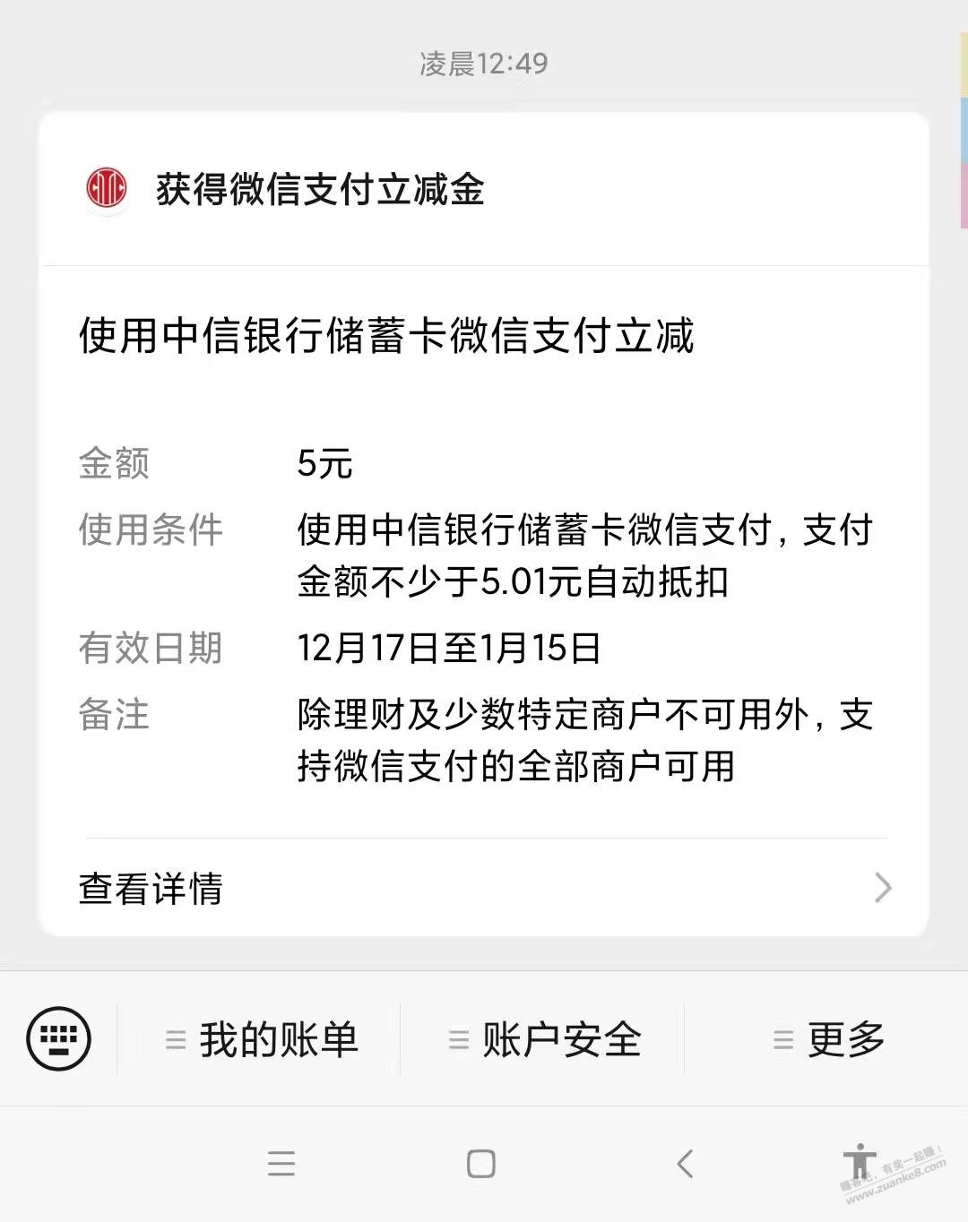 (中信银行)1分钱购5元V.x立减金-惠小助(52huixz.com)