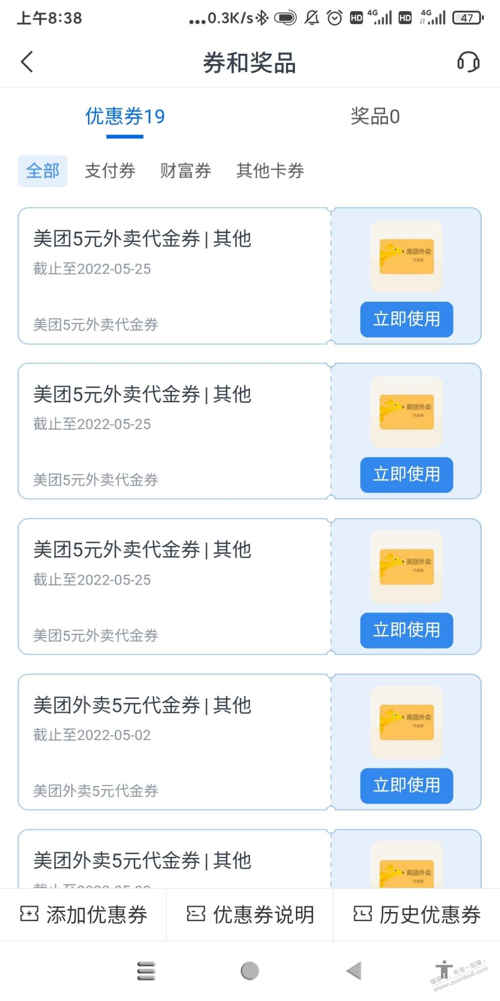 交通银行app搜答题中5元美团代金券-惠小助(52huixz.com)