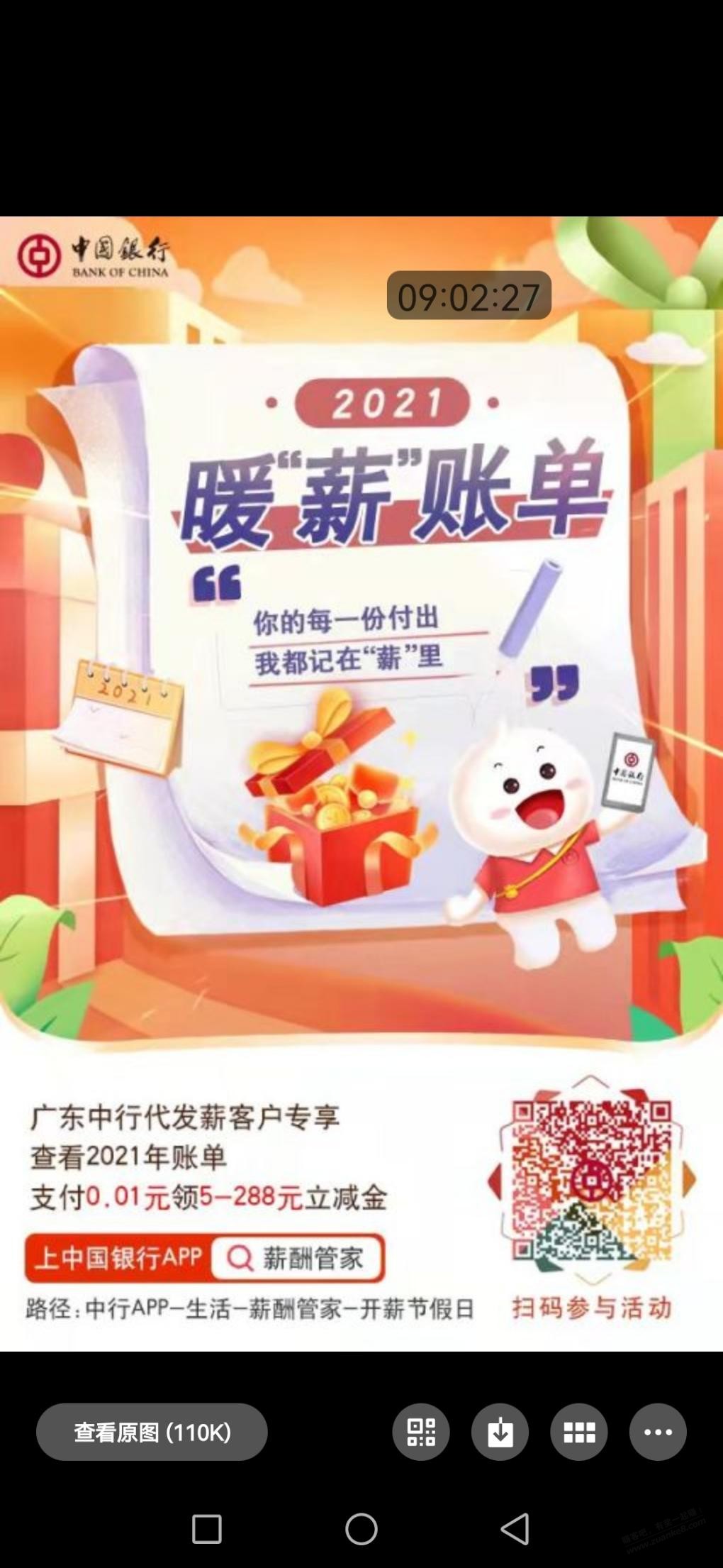 中行代发薪客户V.x立减金-惠小助(52huixz.com)