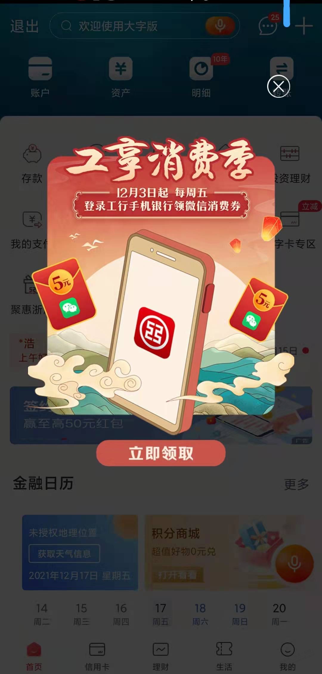 工行APP5V.x立减金（浙江）其他地区自测-惠小助(52huixz.com)