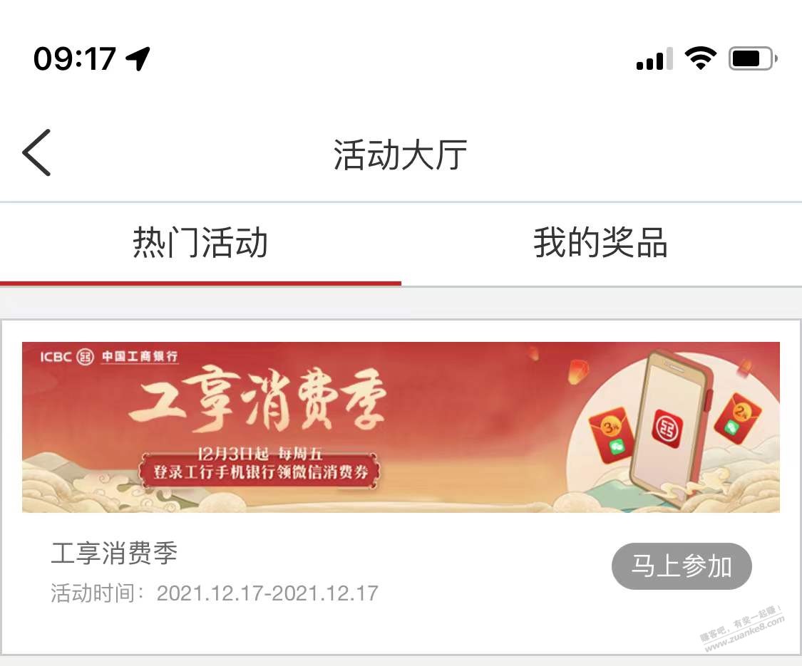 工行立减金10-3-惠小助(52huixz.com)