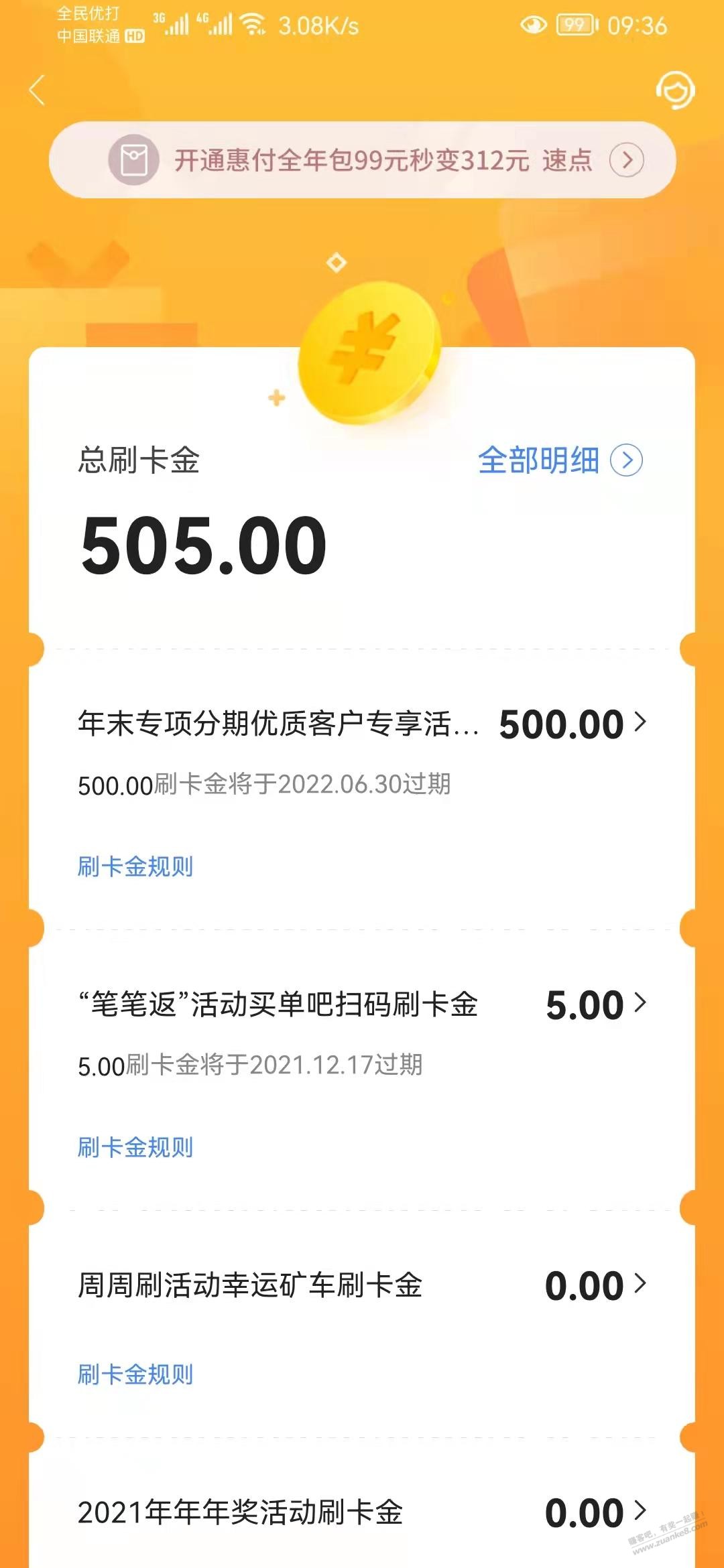 多了500刷卡金白高兴了-惠小助(52huixz.com)