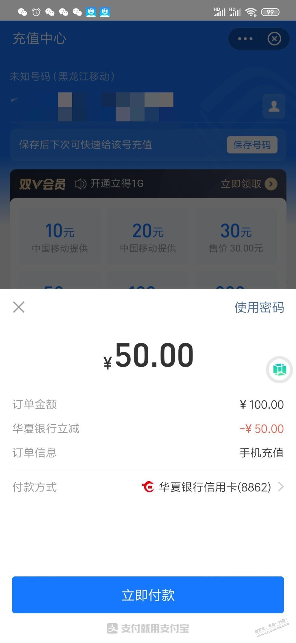 刚充值话费华夏xing/用卡减50-坐标0755-惠小助(52huixz.com)