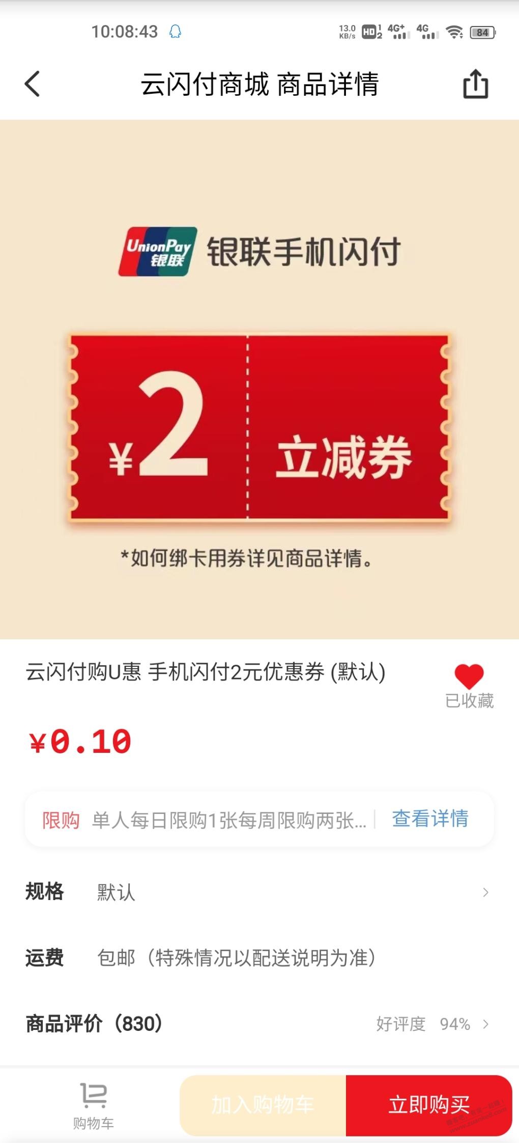 云闪付0.1买2元闪付卷-惠小助(52huixz.com)