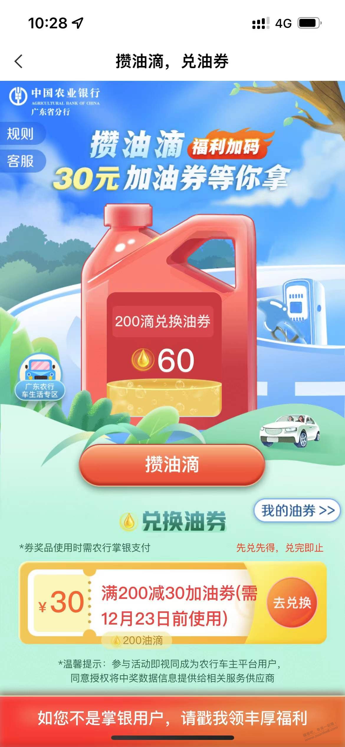 广东农行中石化充值8.5折优惠和1元洗车-惠小助(52huixz.com)