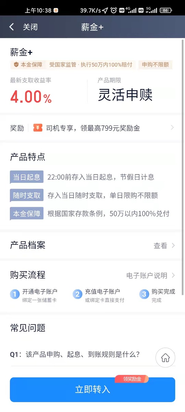 滴滴车主app4.0活期存款-惠小助(52huixz.com)