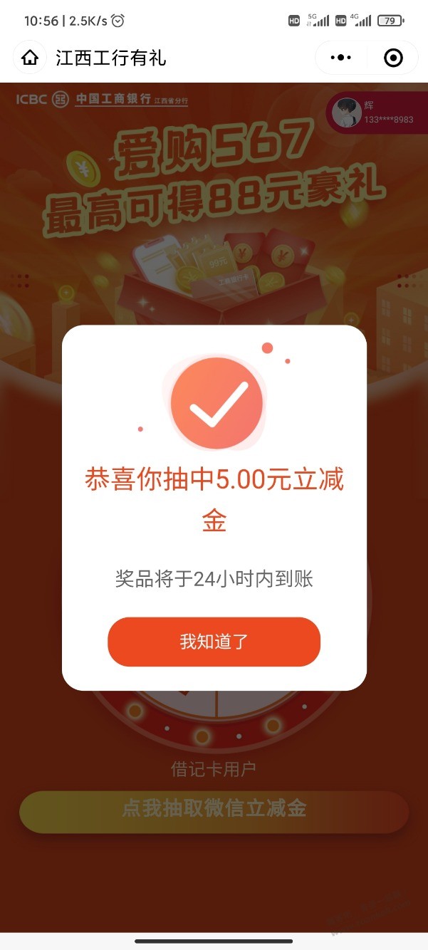 首发-江西工行最低5元V.x立减金-惠小助(52huixz.com)