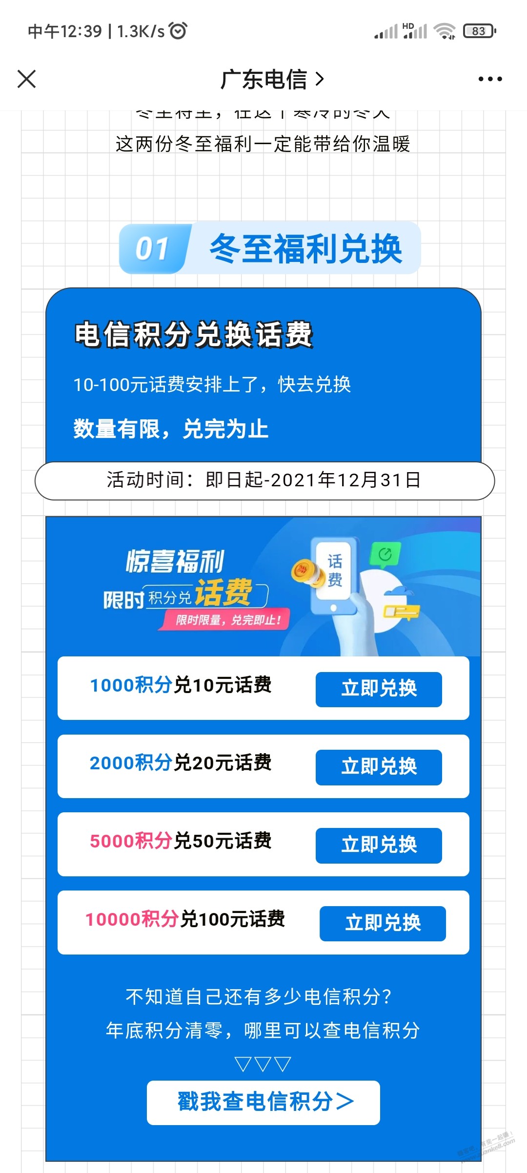 广东电信积分兑换10到100话费-惠小助(52huixz.com)