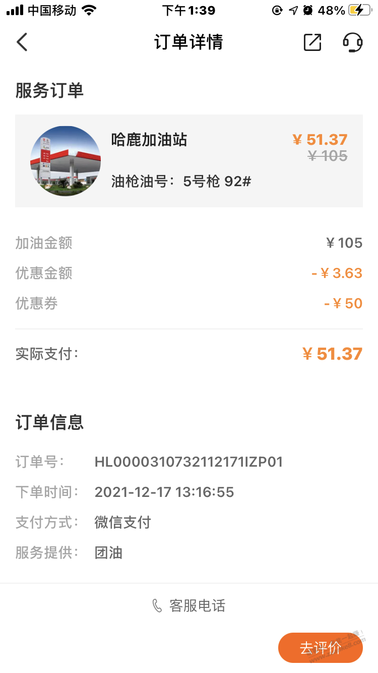 好车主100-50加油归来油价5.58-惠小助(52huixz.com)