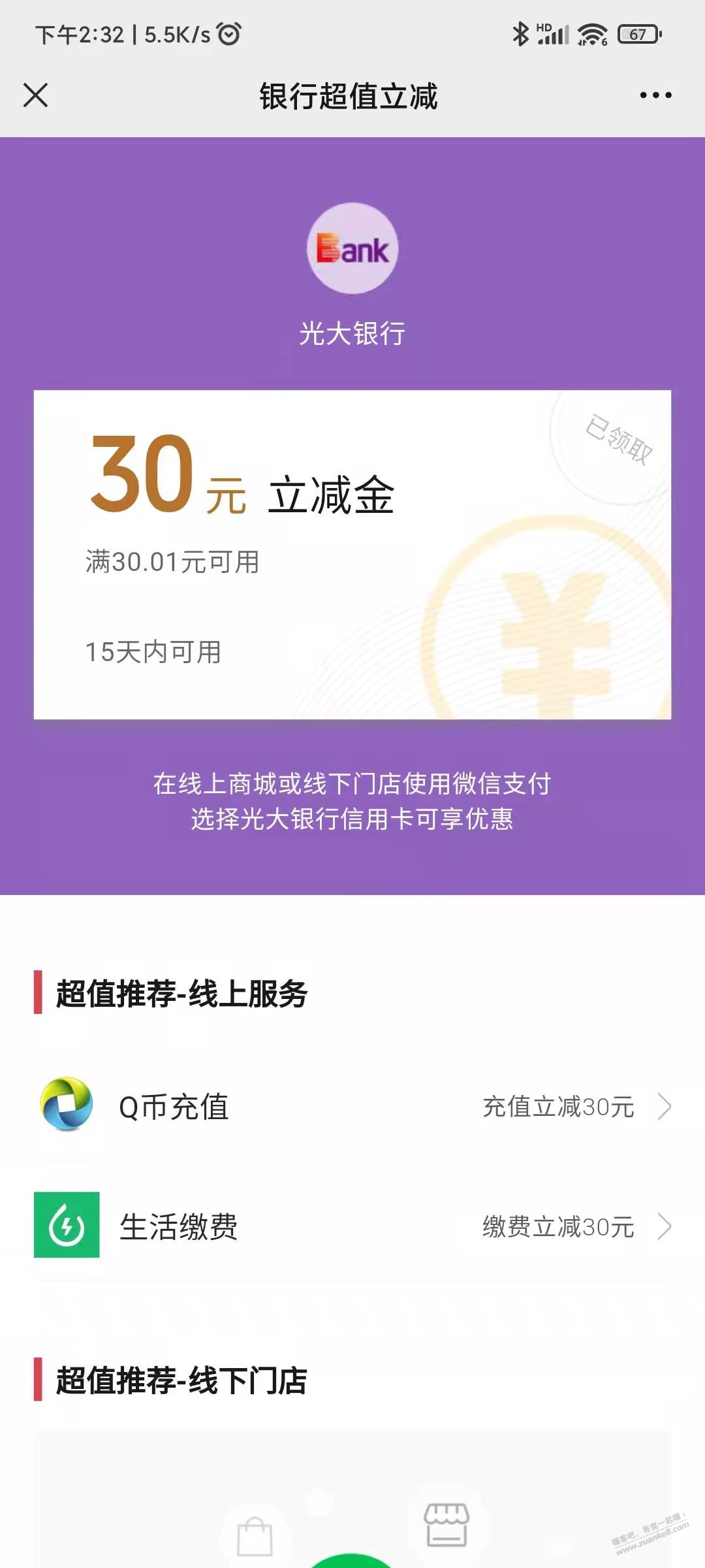 广大30V.x立减金-惠小助(52huixz.com)