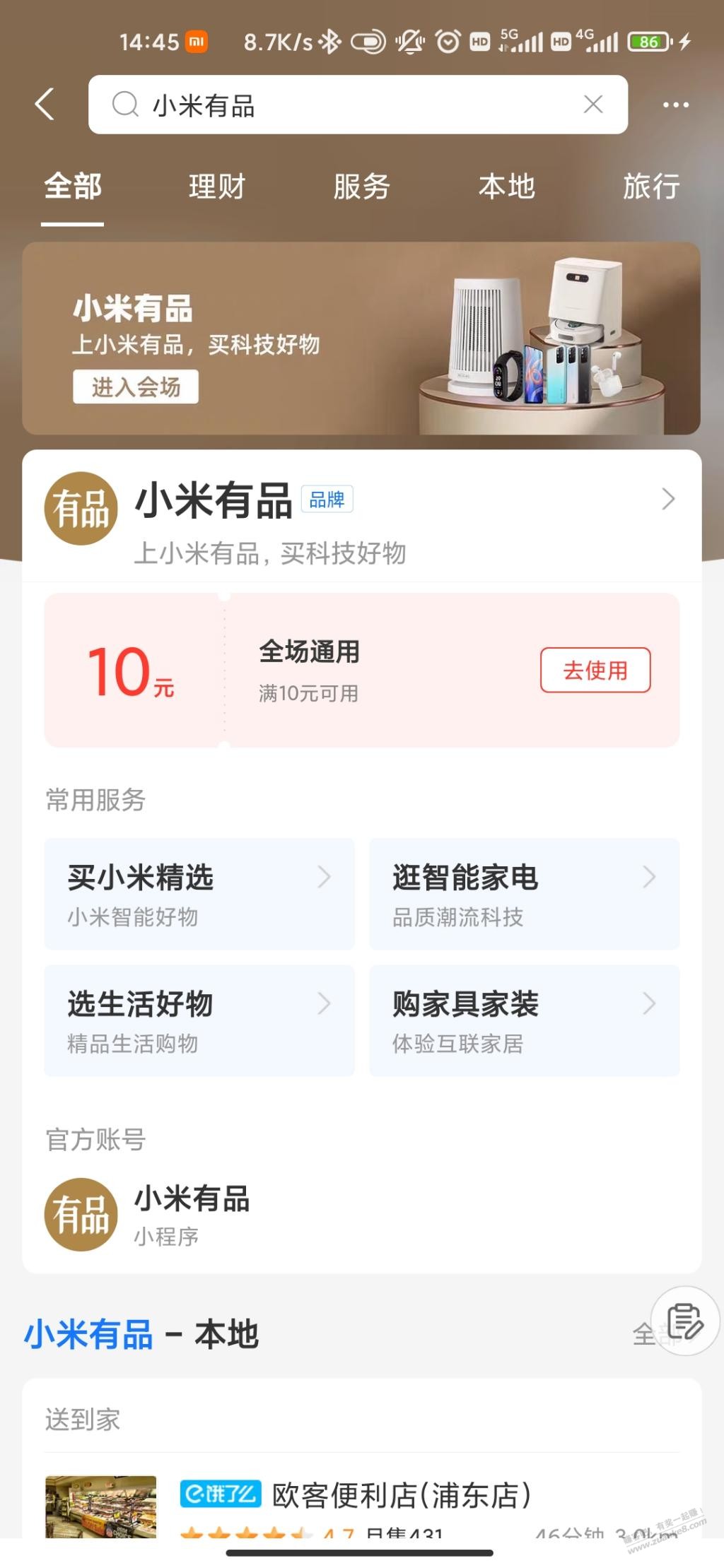 支付宝搜小米有品-还有另一张无门槛10元券-惠小助(52huixz.com)