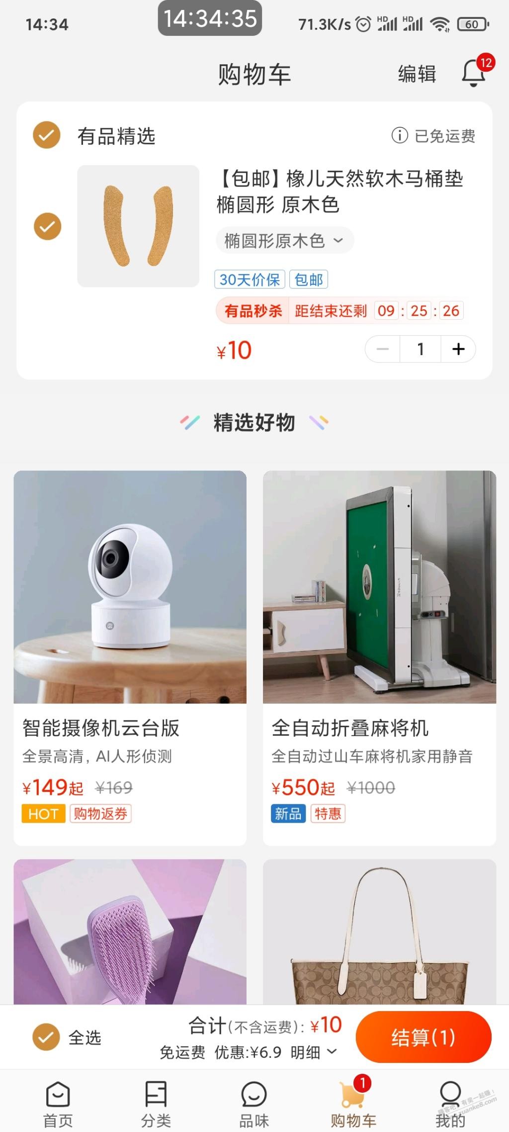 小米有品再领一张10券-惠小助(52huixz.com)