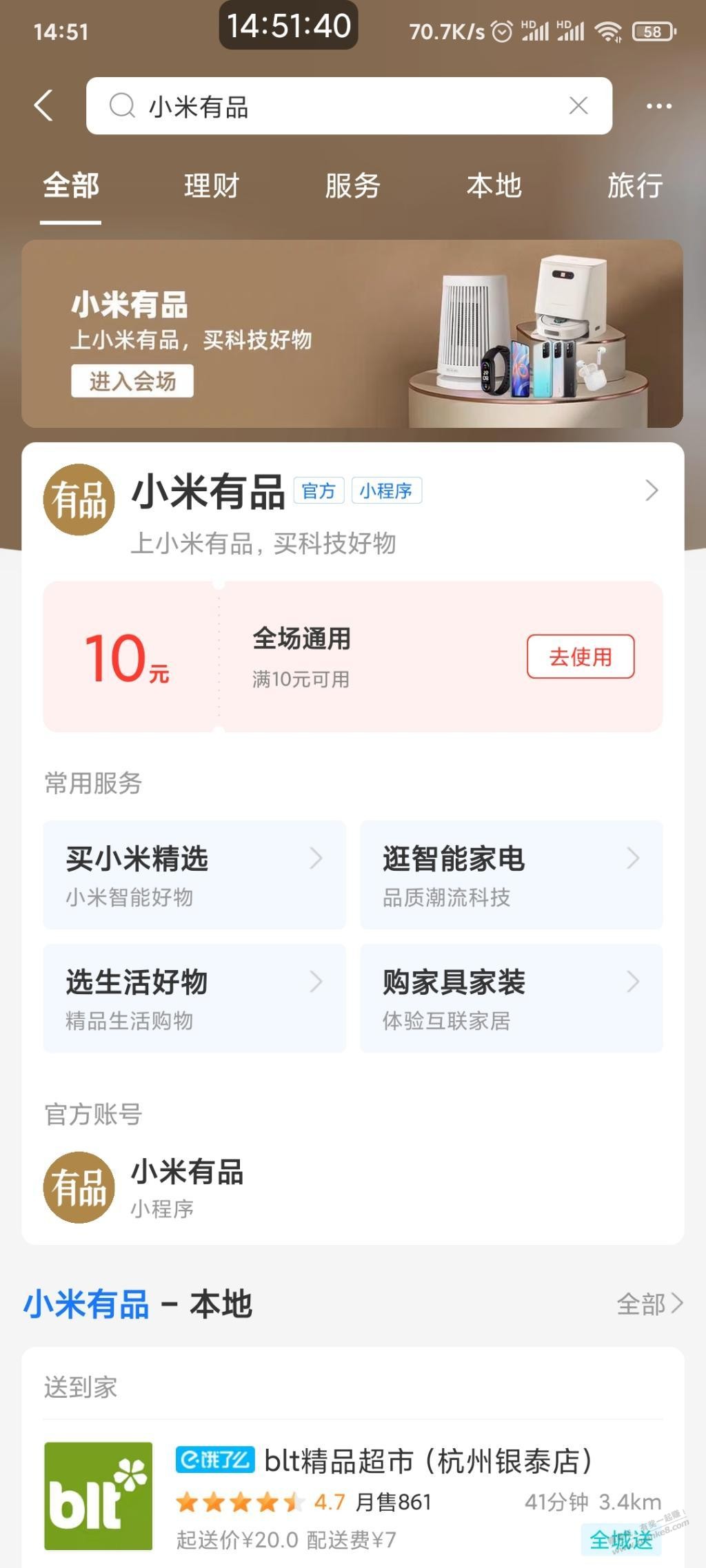 小米有品再领一张10券-惠小助(52huixz.com)