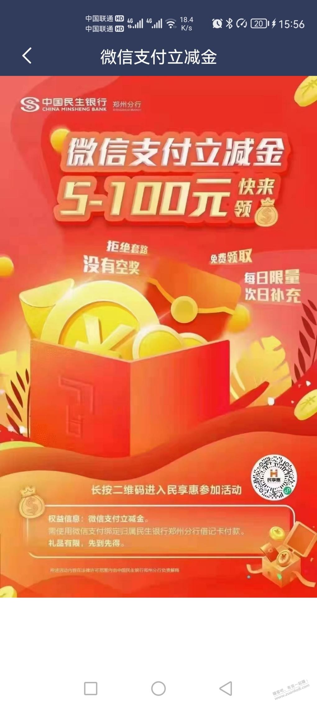 民生储蓄卡-至少5立减金-限河南-惠小助(52huixz.com)