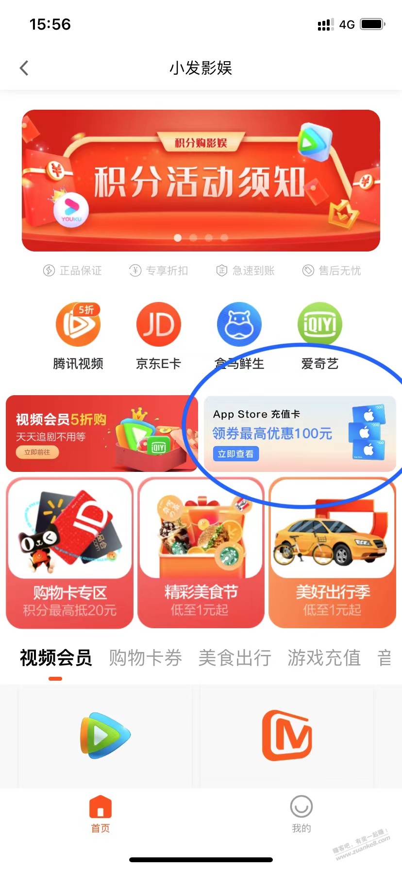 广发发现精彩86充100-171充200appstore-惠小助(52huixz.com)