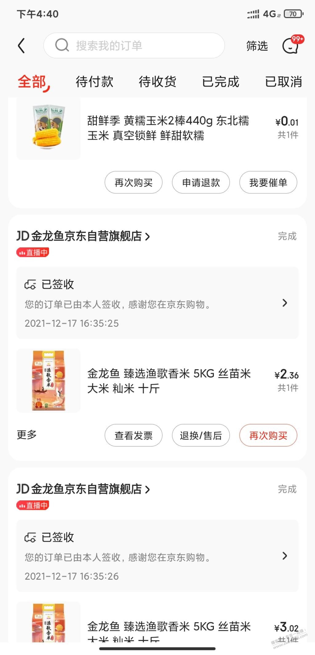 双十二要的大米今天才收到-惠小助(52huixz.com)