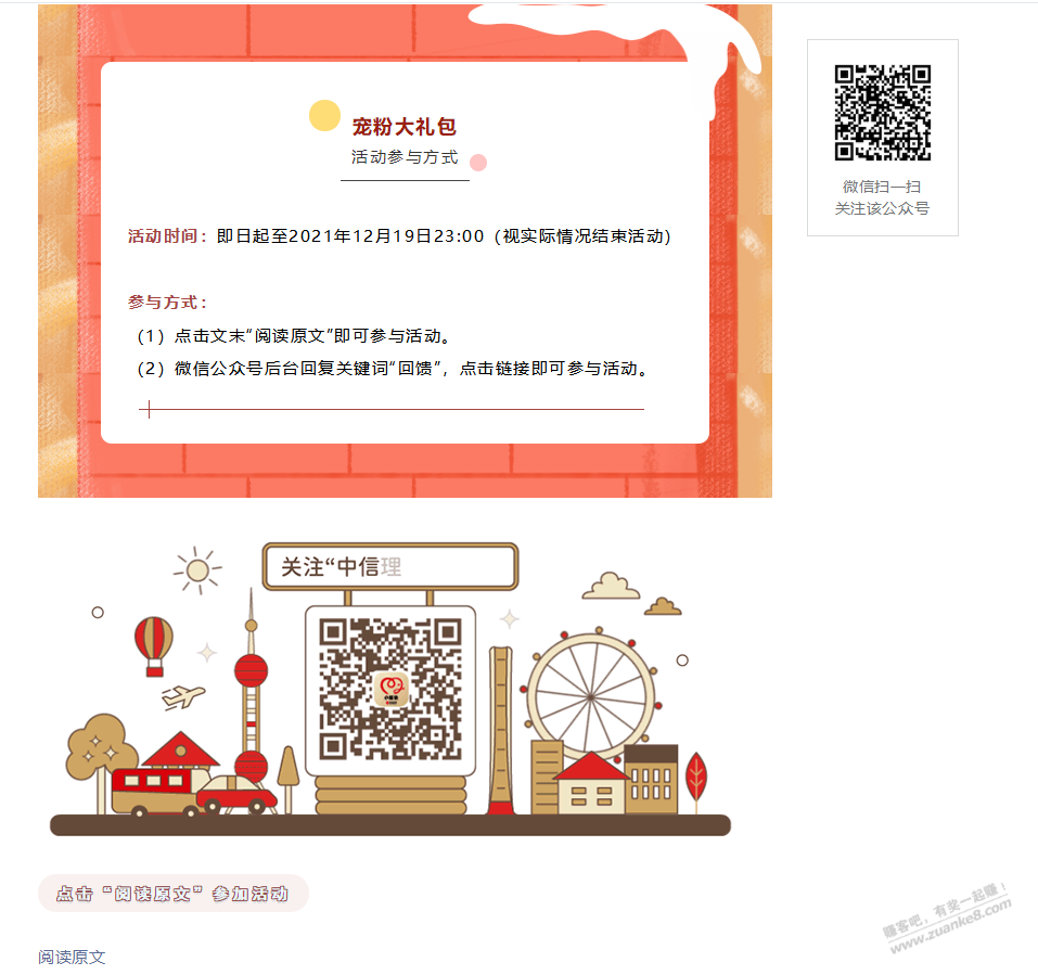 中信理财小暖象公众号抽奖-惠小助(52huixz.com)