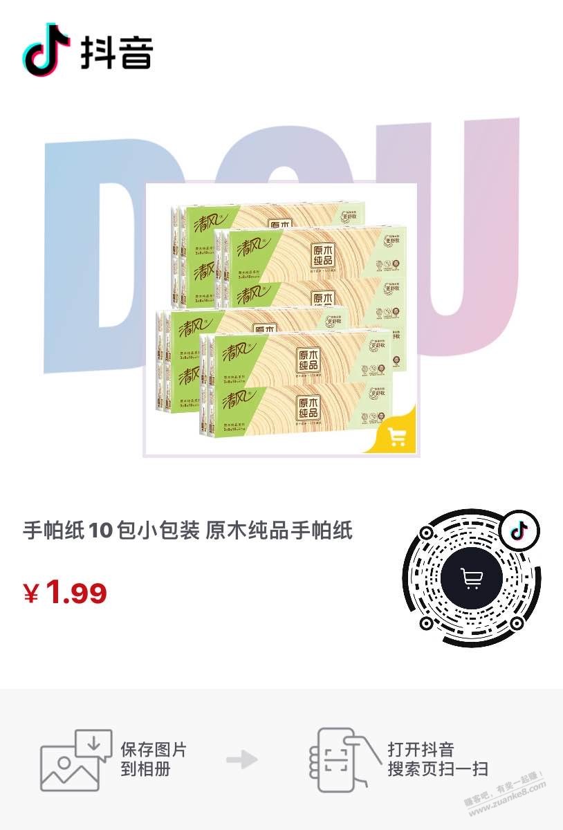 1.99清风手帕纸-不限购-惠小助(52huixz.com)