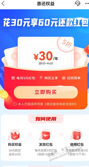 买单吧每月5元还款红包-惠小助(52huixz.com)