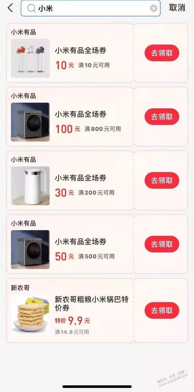 支付宝小米有品10卷-惠小助(52huixz.com)