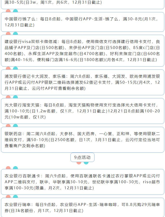 12月18日周六（各时段）xing/用卡活动提醒-惠小助(52huixz.com)