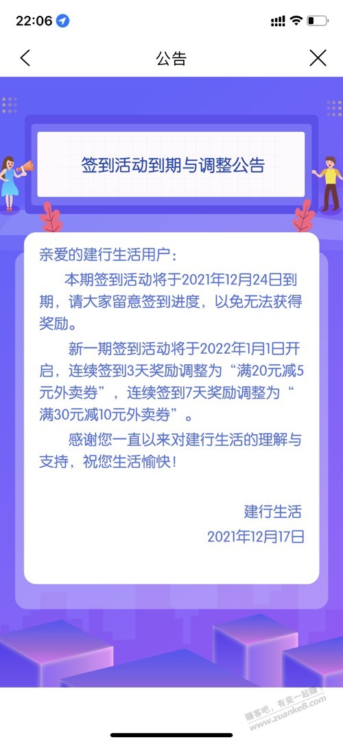 建行生活新签到活动来了-又缩水了-惠小助(52huixz.com)