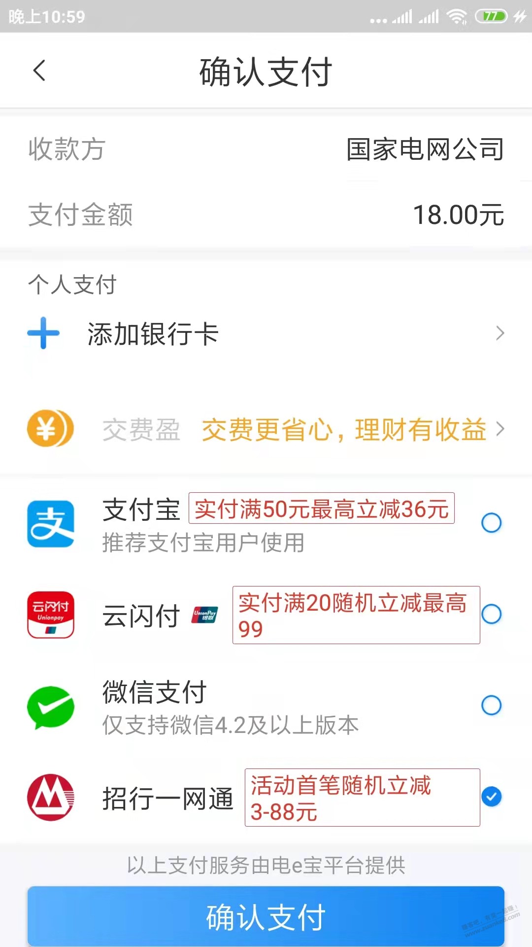 网上国网app充值选招商银行立减3-88元-惠小助(52huixz.com)