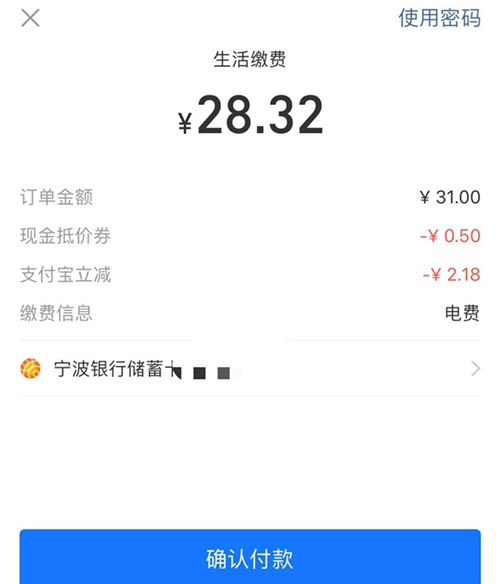 支付宝电费小优惠-惠小助(52huixz.com)