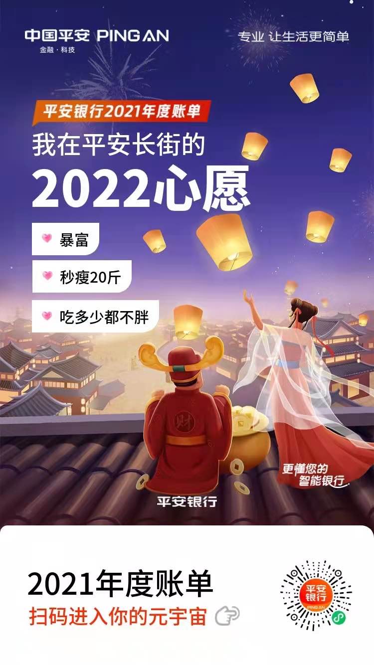 平安口袋APP-年度账单-3个愿望-买积分-还款金-惠小助(52huixz.com)