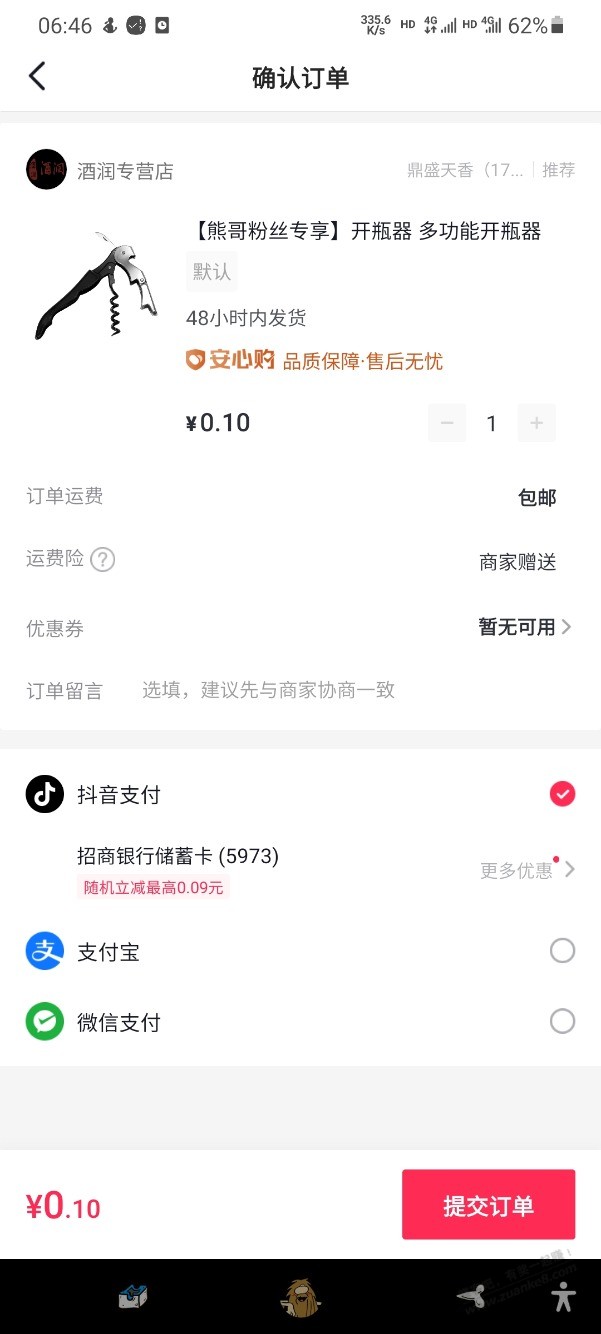 dy海马刀0.1包邮-惠小助(52huixz.com)