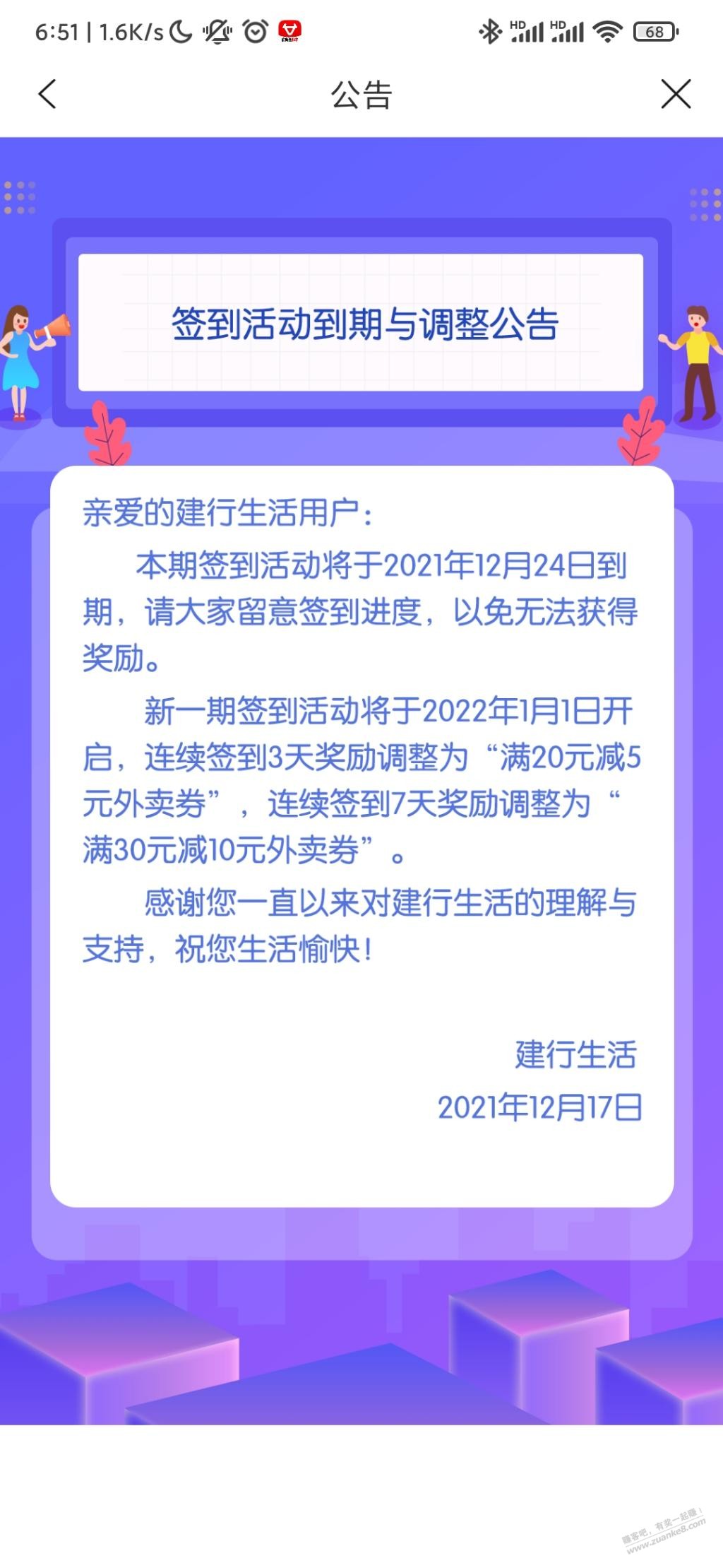 建行生活签到要缩水了-惠小助(52huixz.com)