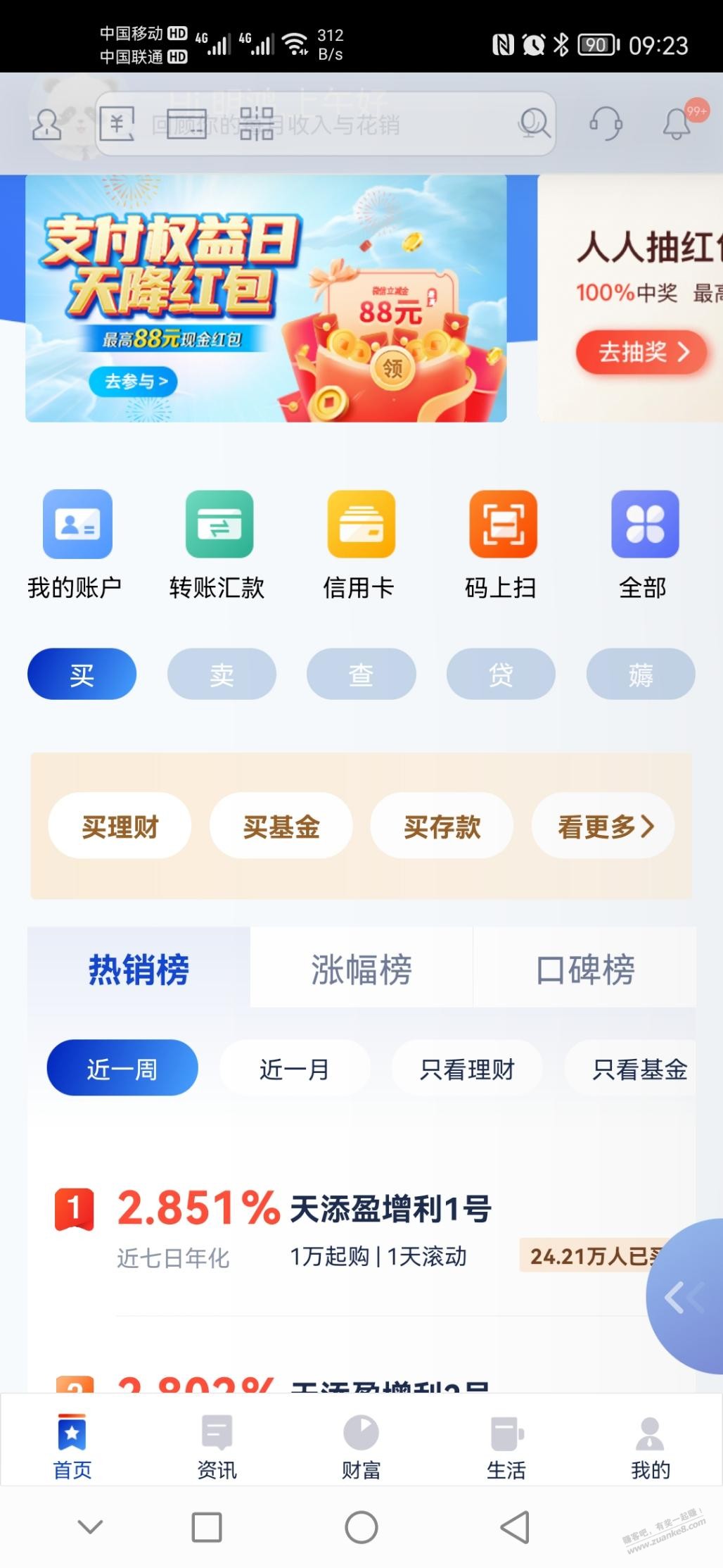 浦发APP抽奖20号-惠小助(52huixz.com)