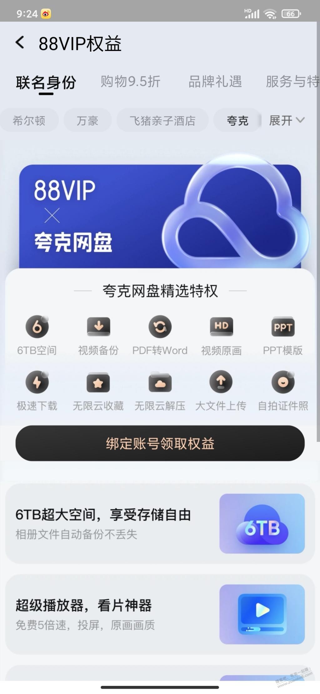 88会员新权益夸克网盘-惠小助(52huixz.com)