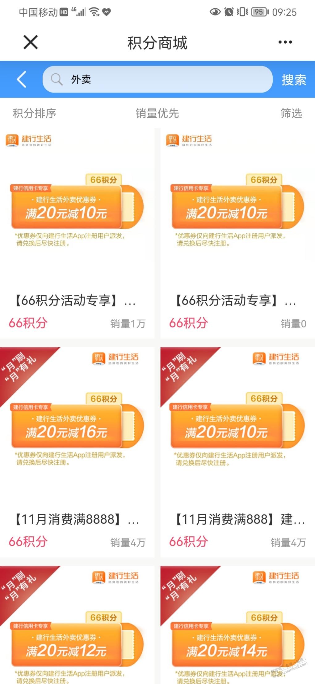 建行外卖满20减10元。快-惠小助(52huixz.com)