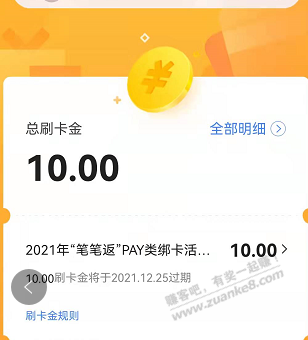 刚刚付款用交通xyk开宝箱弹出10元刷卡金-惠小助(52huixz.com)