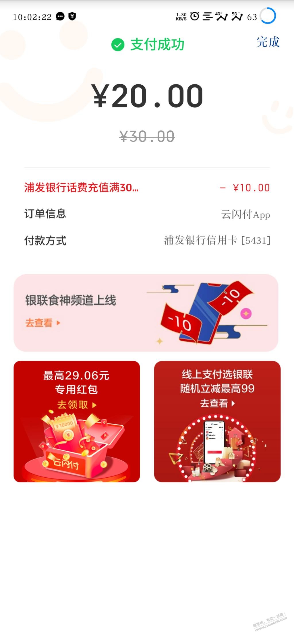 刚云闪付充话费发现的-惠小助(52huixz.com)