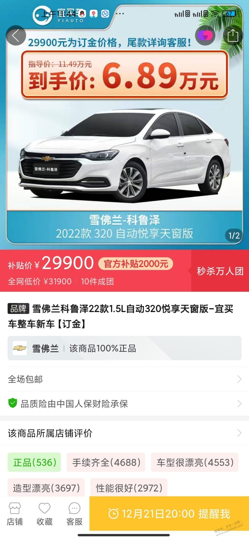 给大家4s比pdd科鲁泽的对比图-惠小助(52huixz.com)