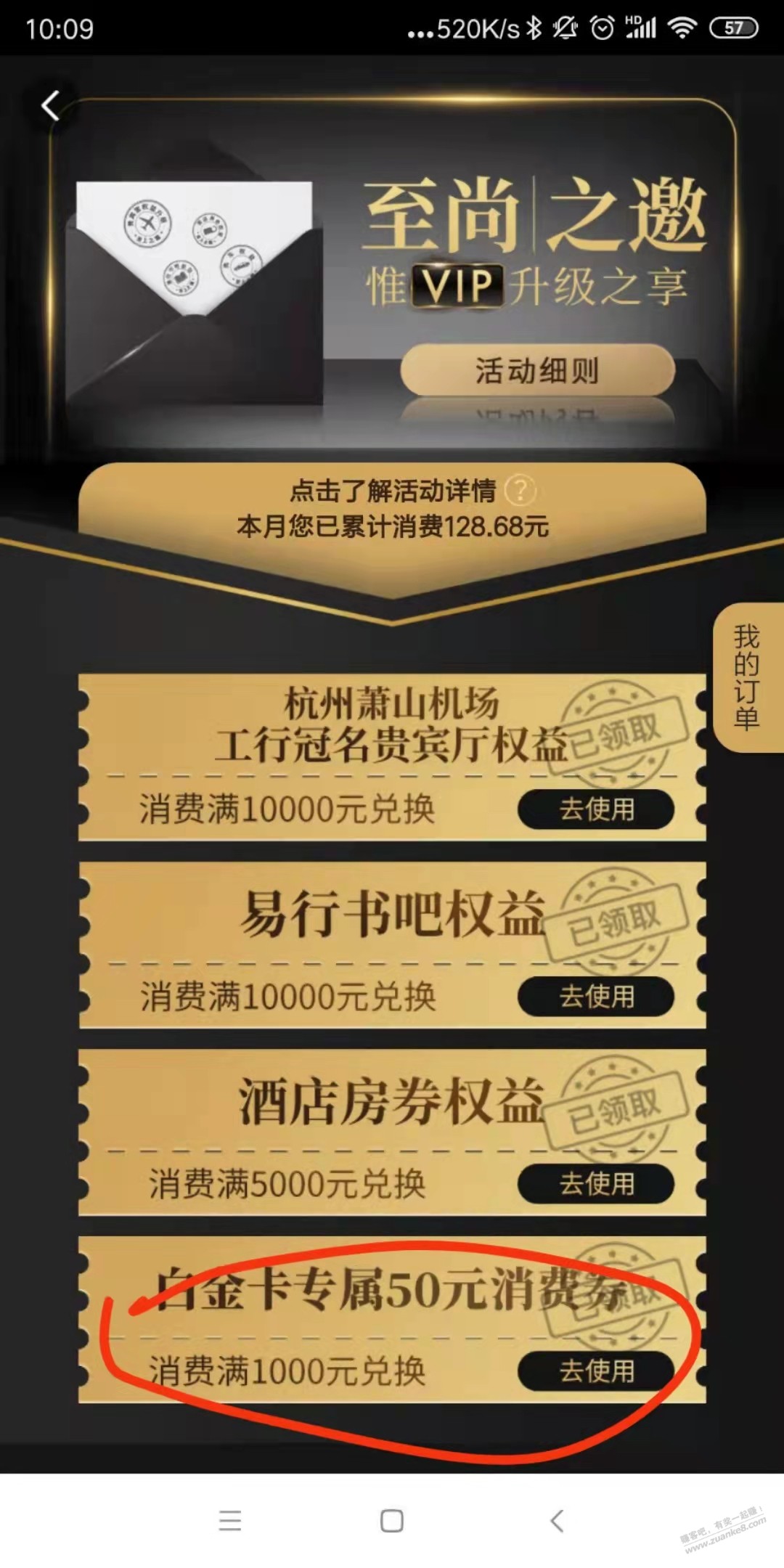 浙江工行白金卡领50元大毛-刚有人发了又关了-惠小助(52huixz.com)