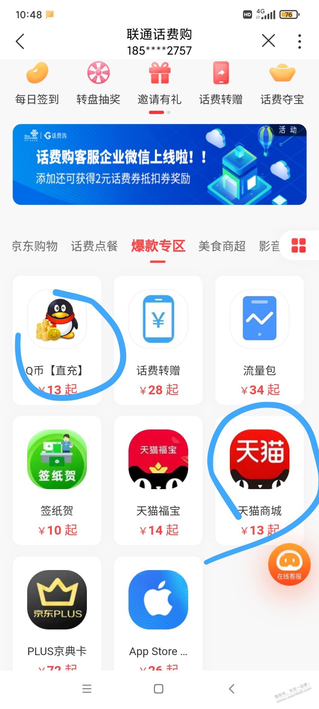 联通14话费购-惠小助(52huixz.com)