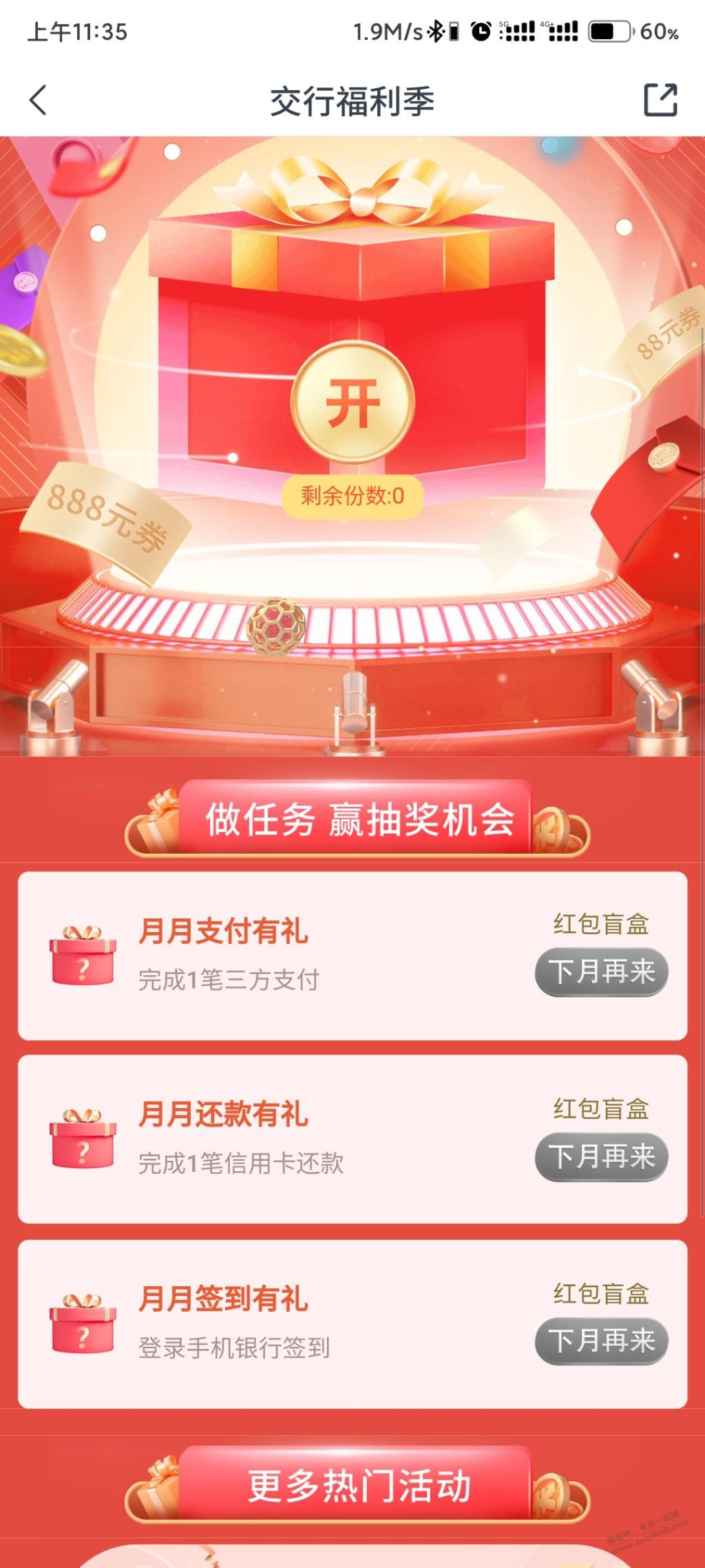 交行app活动中心买3*0.88-惠小助(52huixz.com)