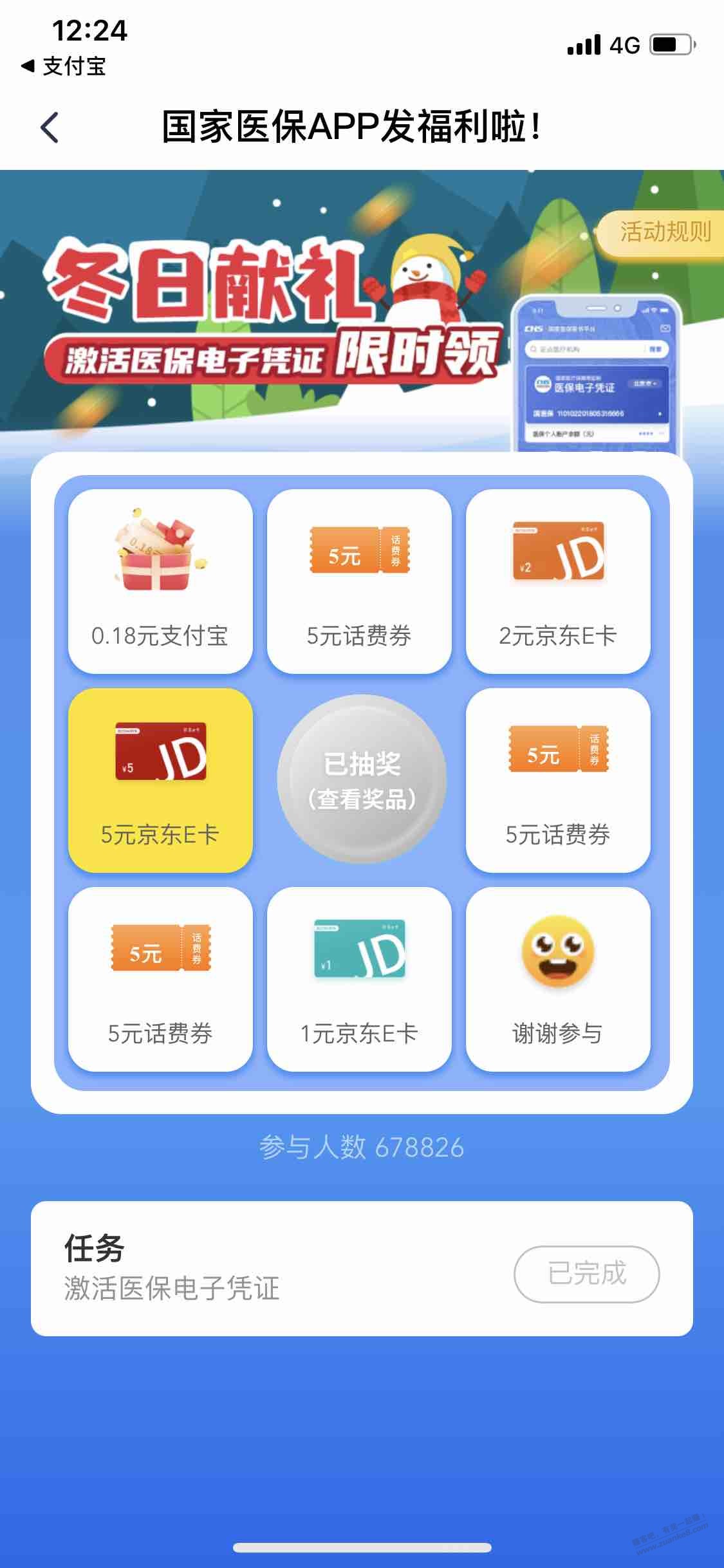 国家医保APP激活有水-惠小助(52huixz.com)